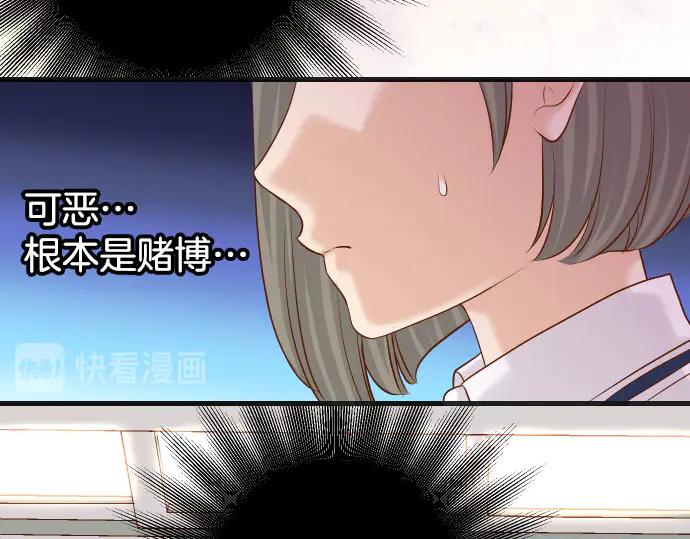 复仇要冷冷端上 - 第258话 考虑 - 第23张图