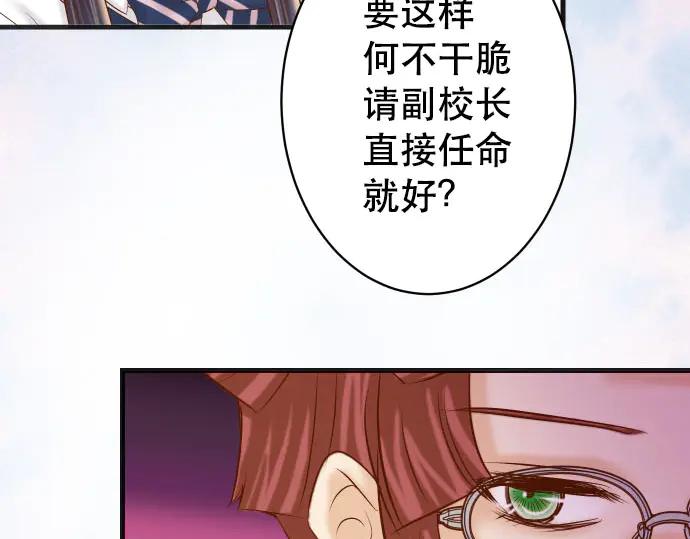 复仇要冷冷端上 - 第258话 考虑 - 第71张图