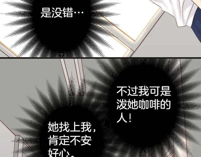 复仇要冷冷端上 - 第258话 考虑 - 第15张图