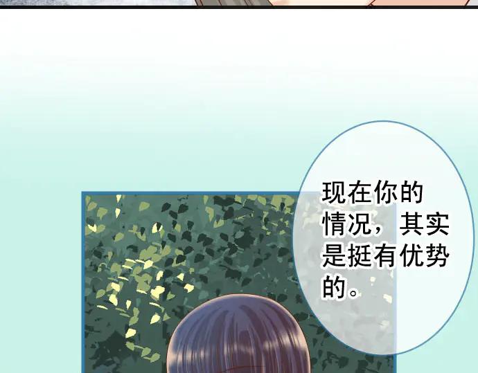 复仇要冷冷端上 - 第258话 考虑 - 第17张图