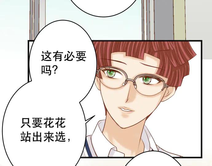 复仇要冷冷端上 - 第258话 考虑 - 第68张图