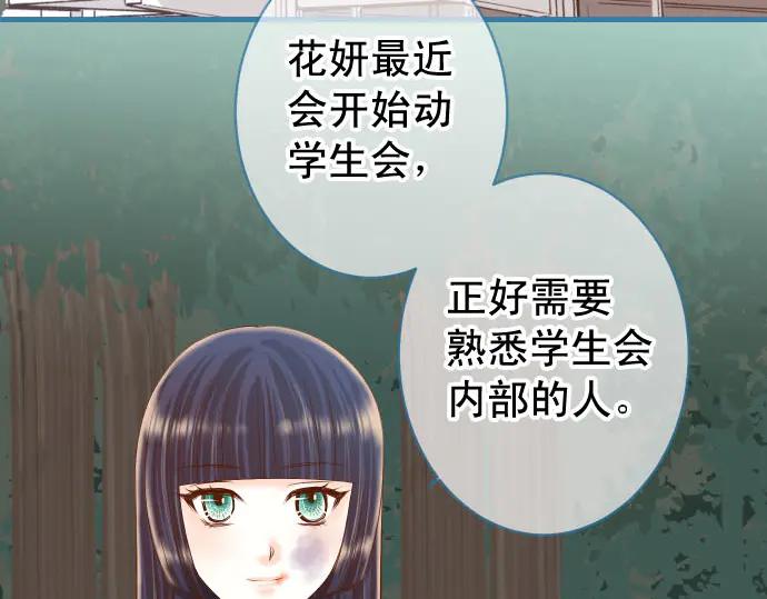 复仇要冷冷端上 - 第258话 考虑 - 第12张图