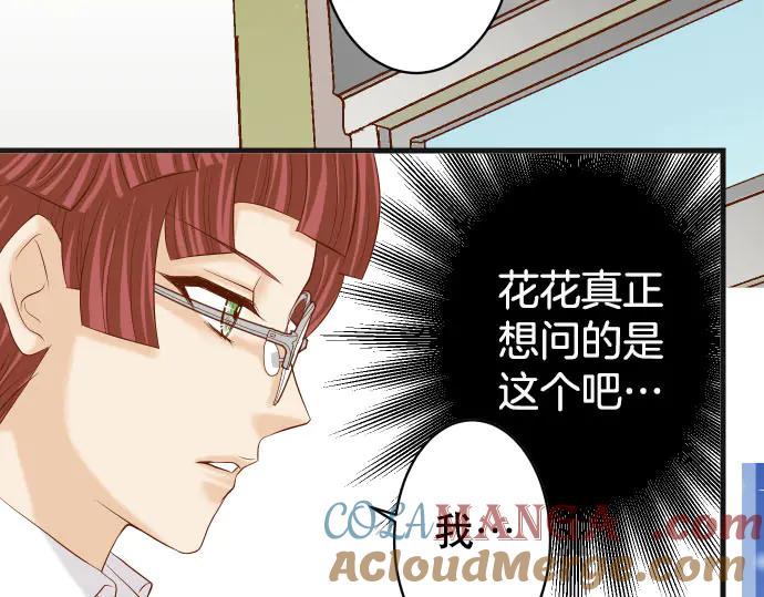 复仇要冷冷端上 - 第258话 考虑 - 第43张图