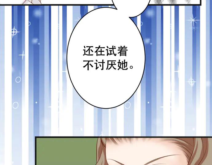 复仇要冷冷端上 - 第258话 考虑 - 第44张图