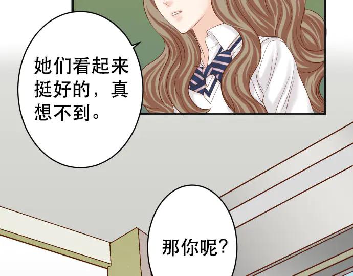 复仇要冷冷端上 - 第258话 考虑 - 第42张图