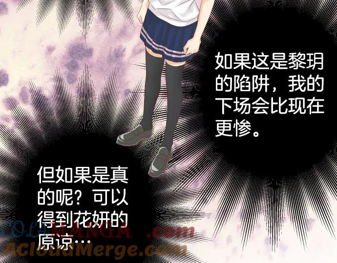 复仇要冷冷端上 - 第258话 考虑 - 第22张图