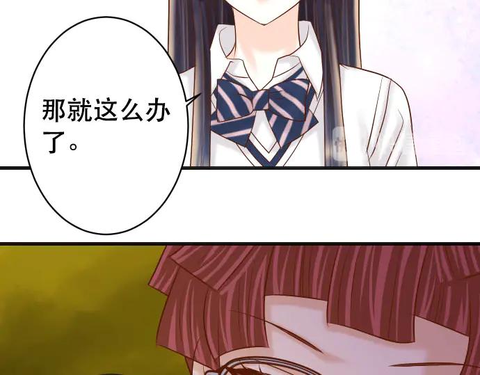 复仇要冷冷端上 - 第258话 考虑 - 第81张图