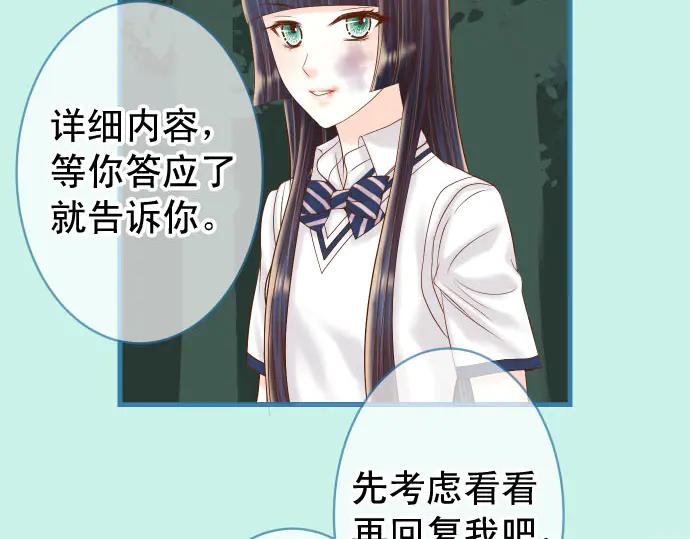 复仇要冷冷端上 - 第258话 考虑 - 第18张图