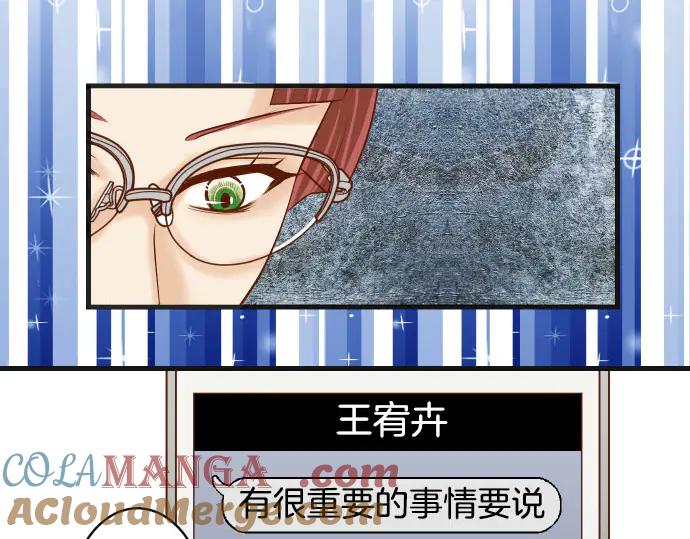 复仇要冷冷端上 - 第258话 考虑 - 第49张图