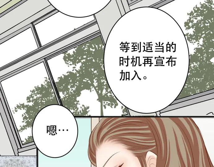 复仇要冷冷端上 - 第258话 考虑 - 第75张图