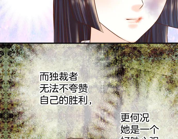 复仇要冷冷端上 - 第258话 考虑 - 第78张图