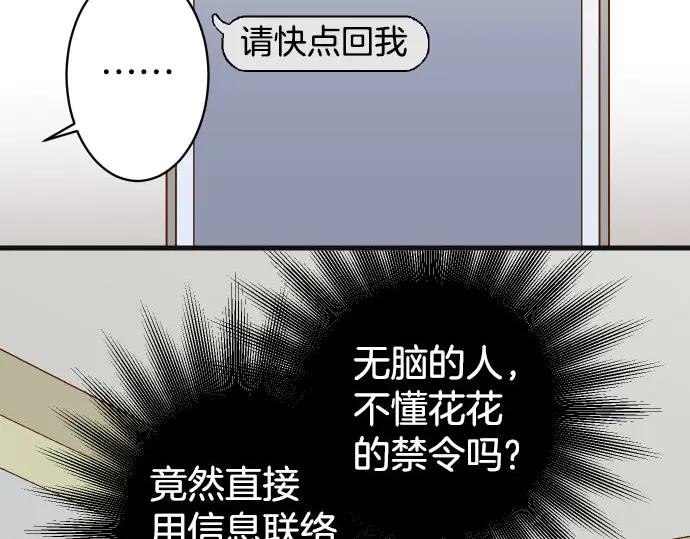 复仇要冷冷端上 - 第258话 考虑 - 第50张图