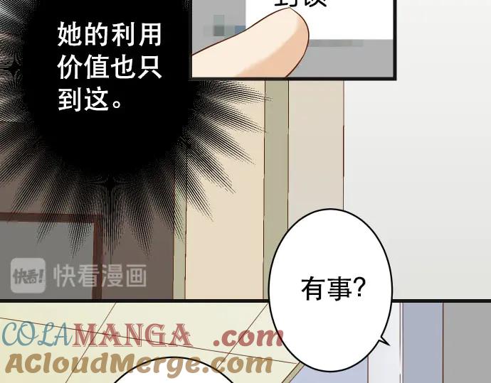 复仇要冷冷端上 - 第258话 考虑 - 第52张图