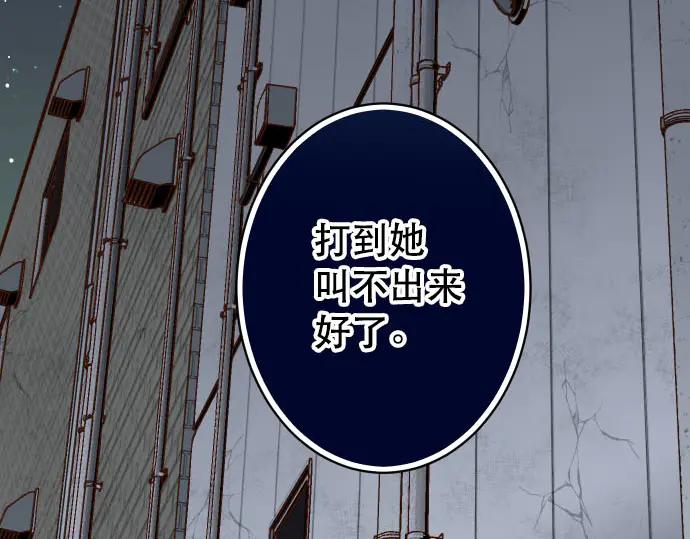 复仇要冷冷端上 - 第259话 报应 - 第46张图