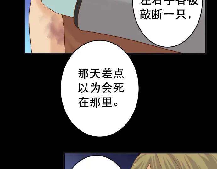 复仇要冷冷端上 - 第259话 报应 - 第12张图