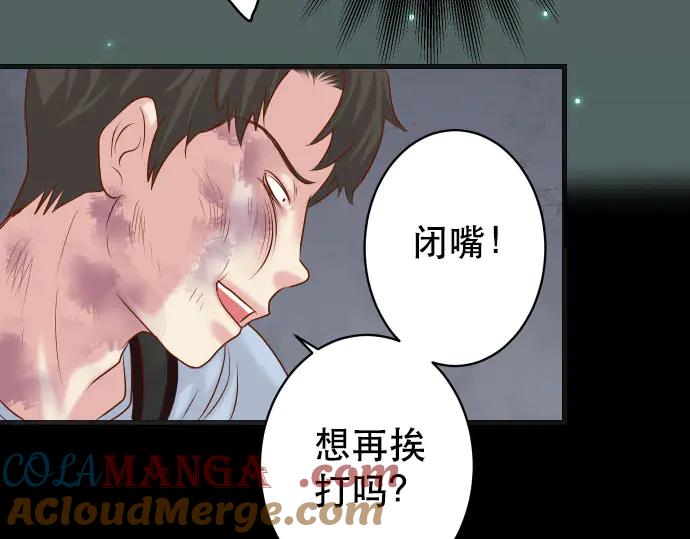 复仇要冷冷端上 - 第259话 报应 - 第61张图
