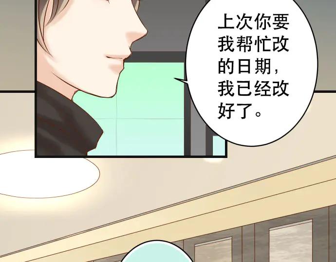 复仇要冷冷端上 - 第259话 报应 - 第74张图