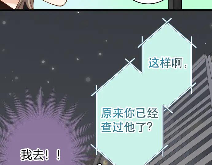 复仇要冷冷端上 - 第259话 报应 - 第96张图