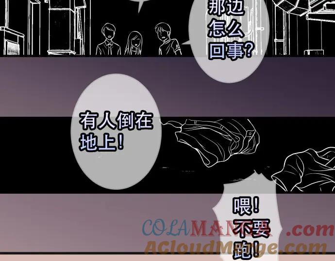 复仇要冷冷端上 - 第259话 报应 - 第69张图