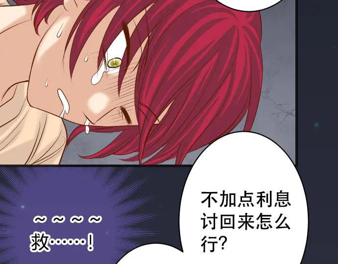 复仇要冷冷端上 - 第259话 报应 - 第39张图