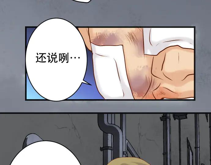 复仇要冷冷端上 - 第259话 报应 - 第7张图