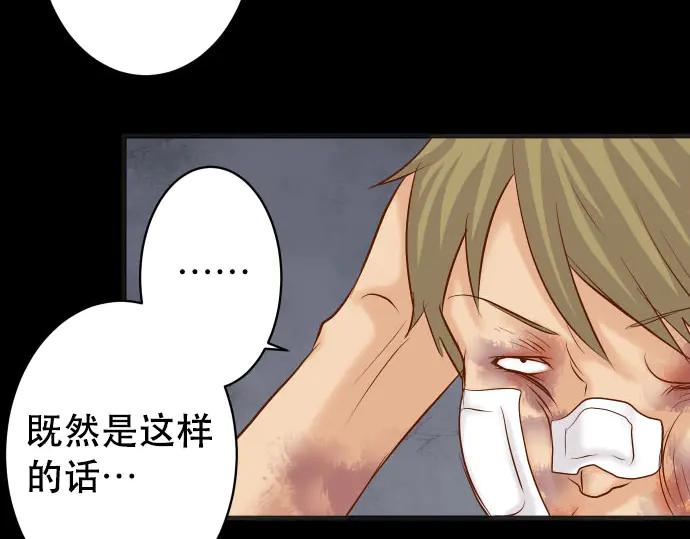 复仇要冷冷端上 - 第259话 报应 - 第26张图