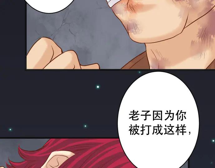 复仇要冷冷端上 - 第259话 报应 - 第38张图