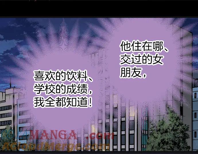 复仇要冷冷端上 - 第259话 报应 - 第85张图