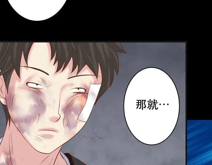 复仇要冷冷端上 - 第259话 报应 - 第27张图