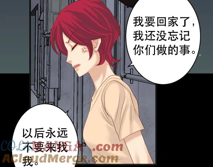 复仇要冷冷端上 - 第259话 报应 - 第25张图