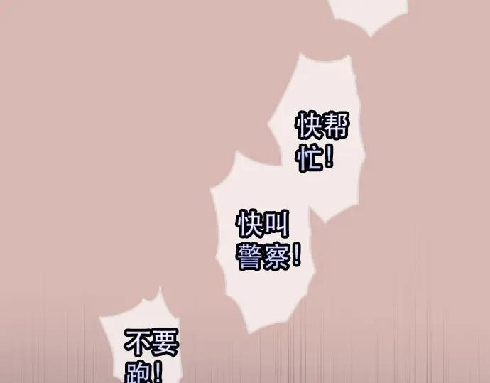 复仇要冷冷端上 - 第259话 报应 - 第70张图