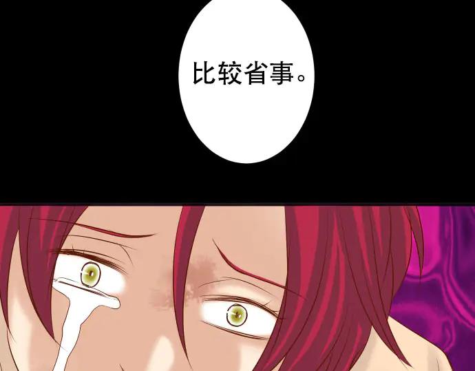 复仇要冷冷端上 - 第259话 报应 - 第64张图