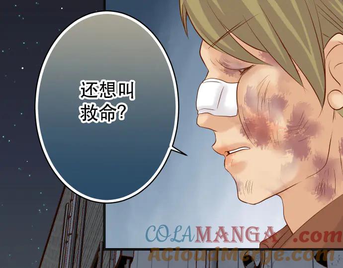 复仇要冷冷端上 - 第259话 报应 - 第45张图