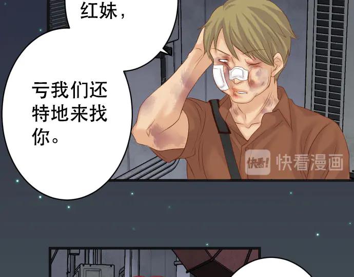 复仇要冷冷端上 - 第259话 报应 - 第24张图