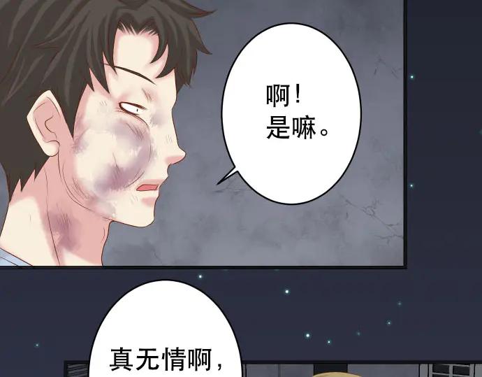 复仇要冷冷端上 - 第259话 报应 - 第23张图