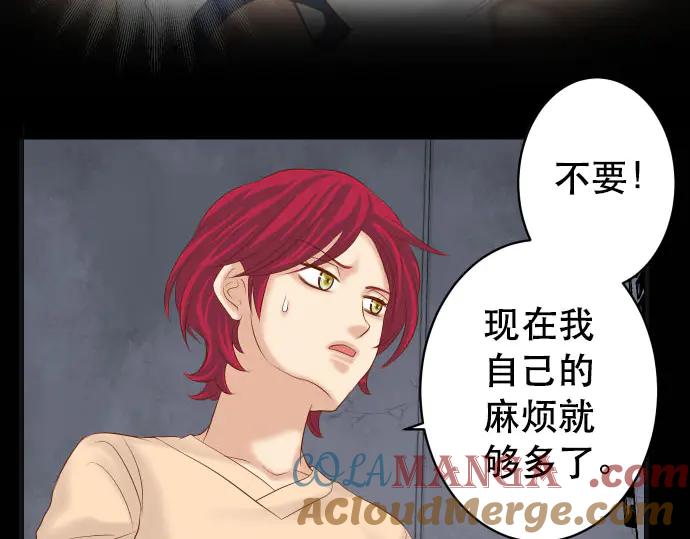 复仇要冷冷端上 - 第259话 报应 - 第21张图