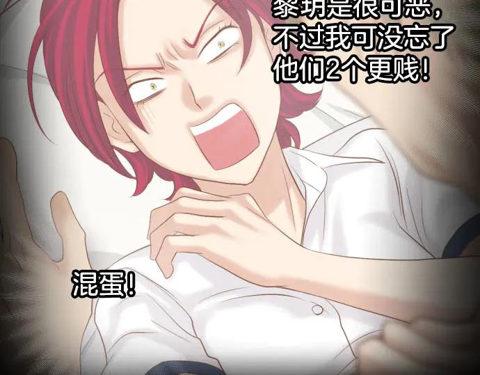 复仇要冷冷端上 - 第259话 报应 - 第20张图