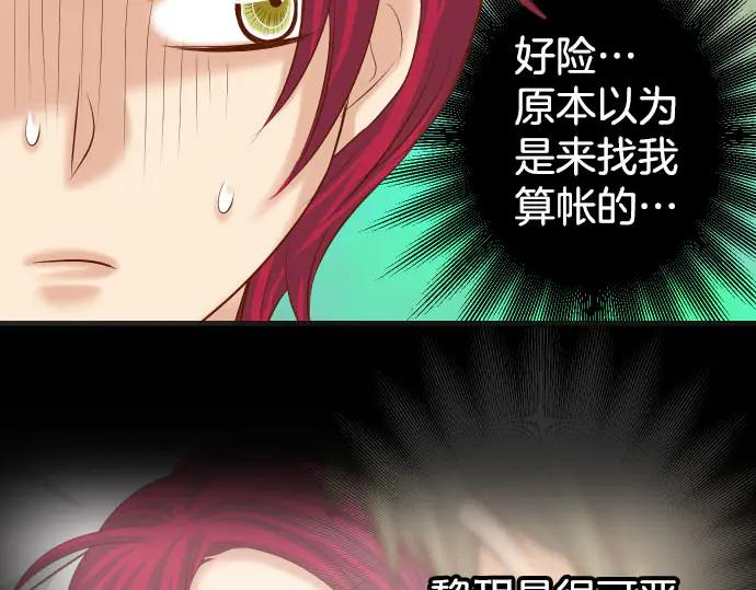 复仇要冷冷端上 - 第259话 报应 - 第19张图