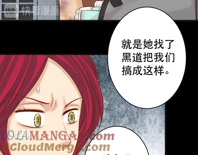 复仇要冷冷端上 - 第259话 报应 - 第9张图