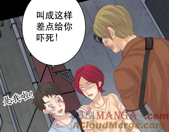 复仇要冷冷端上 - 第259话 报应 - 第5张图