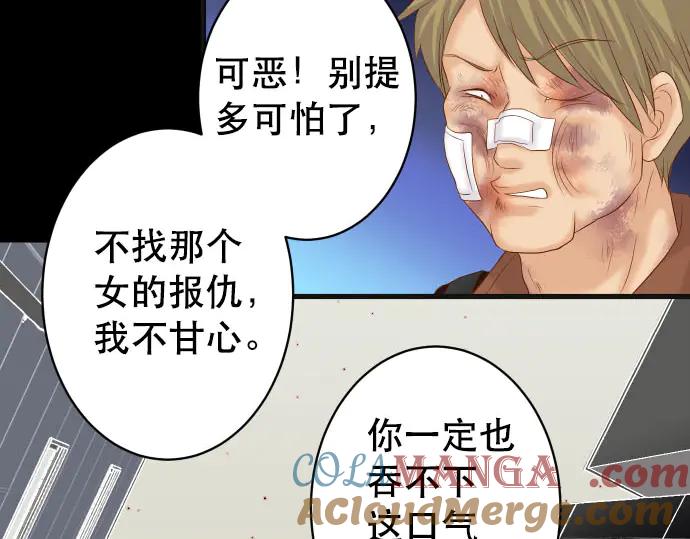 复仇要冷冷端上 - 第259话 报应 - 第13张图