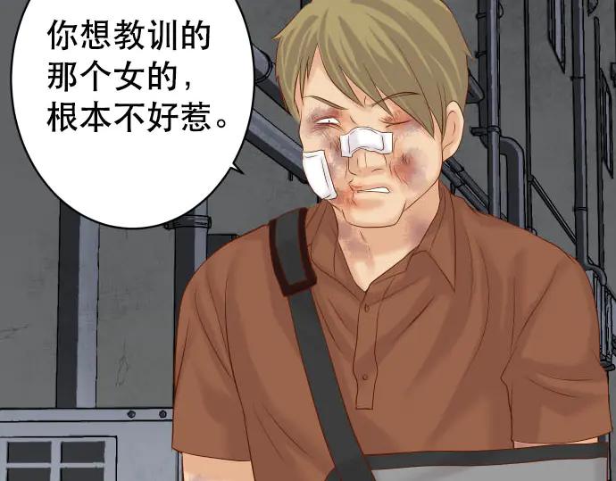 复仇要冷冷端上 - 第259话 报应 - 第8张图