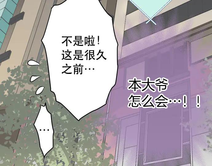 复仇要冷冷端上 - 第259话 报应 - 第98张图