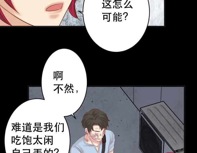 复仇要冷冷端上 - 第259话 报应 - 第10张图