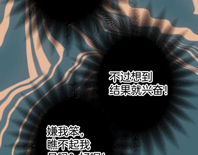 复仇要冷冷端上 - 第260话 痕迹 - 第63张图