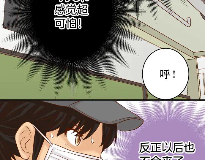 复仇要冷冷端上 - 第260话 痕迹 - 第51张图