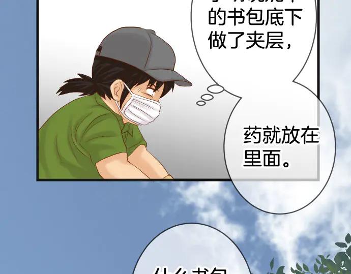 复仇要冷冷端上 - 第260话 痕迹 - 第54张图