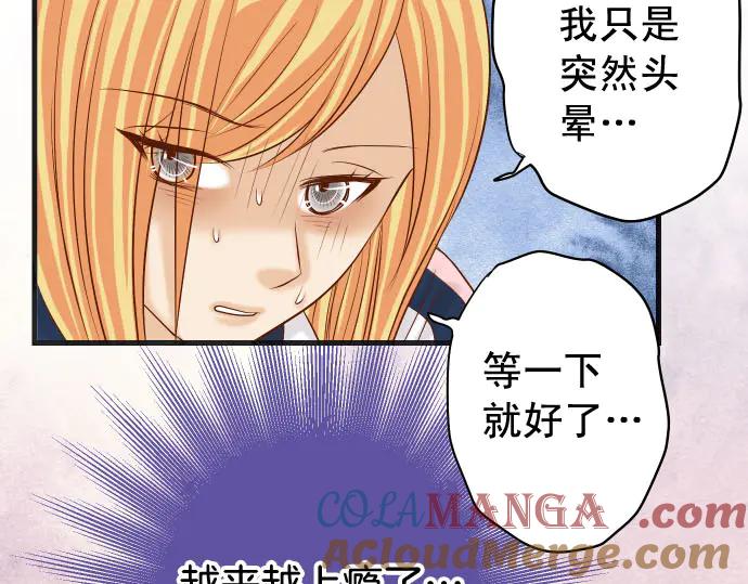 复仇要冷冷端上 - 第260话 痕迹 - 第70张图