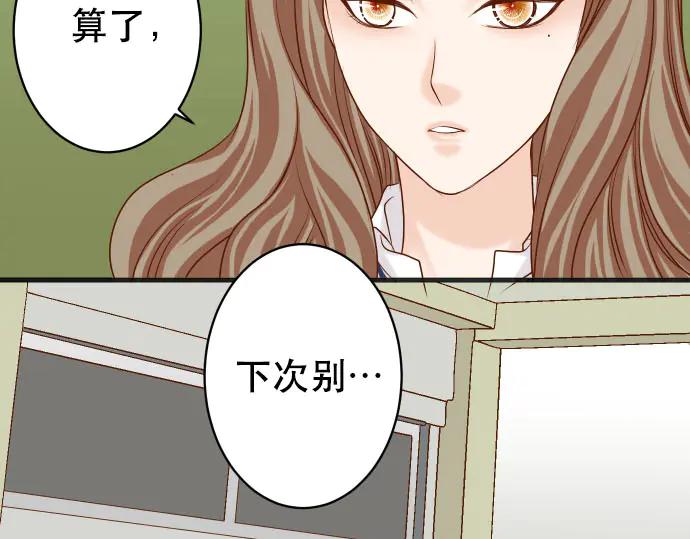 复仇要冷冷端上 - 第261话 which one - 第44张图