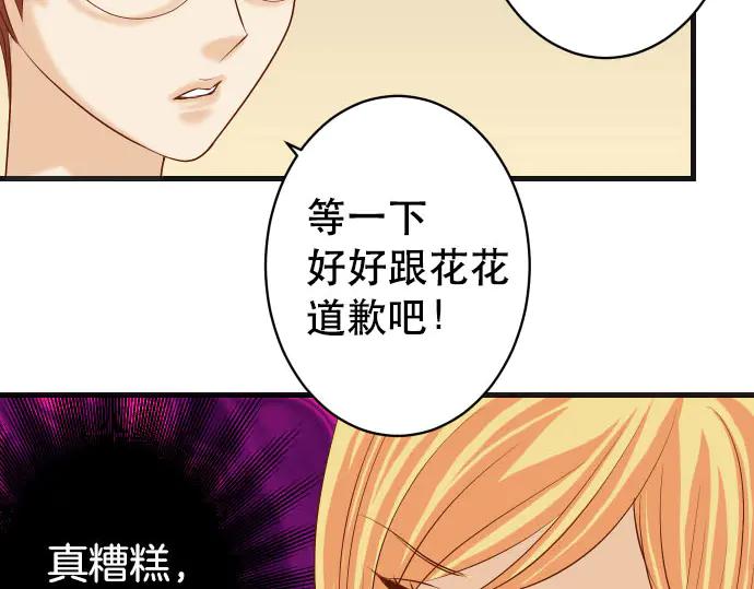 复仇要冷冷端上 - 第261话 which one - 第35张图